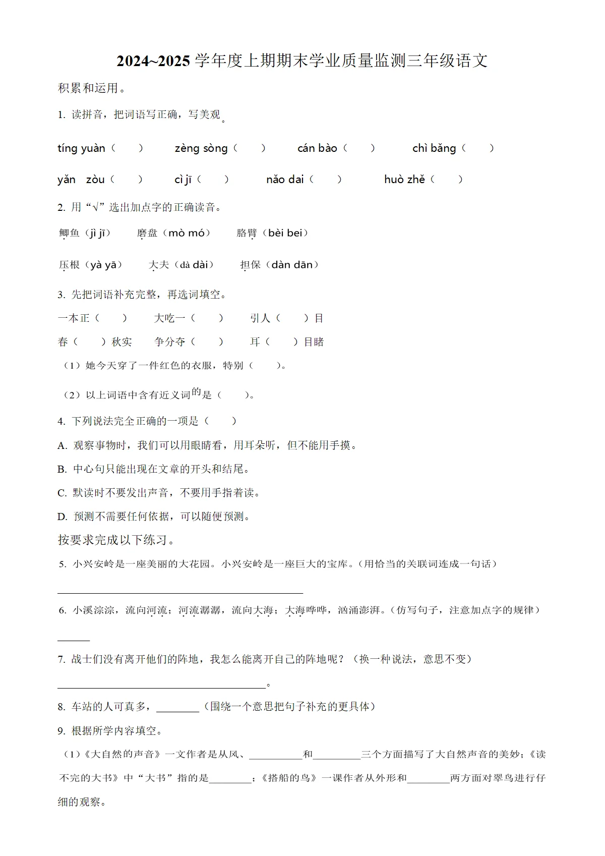 河南省漯河市临颍县统编版三年级上册期末考试语文试卷（原卷版）