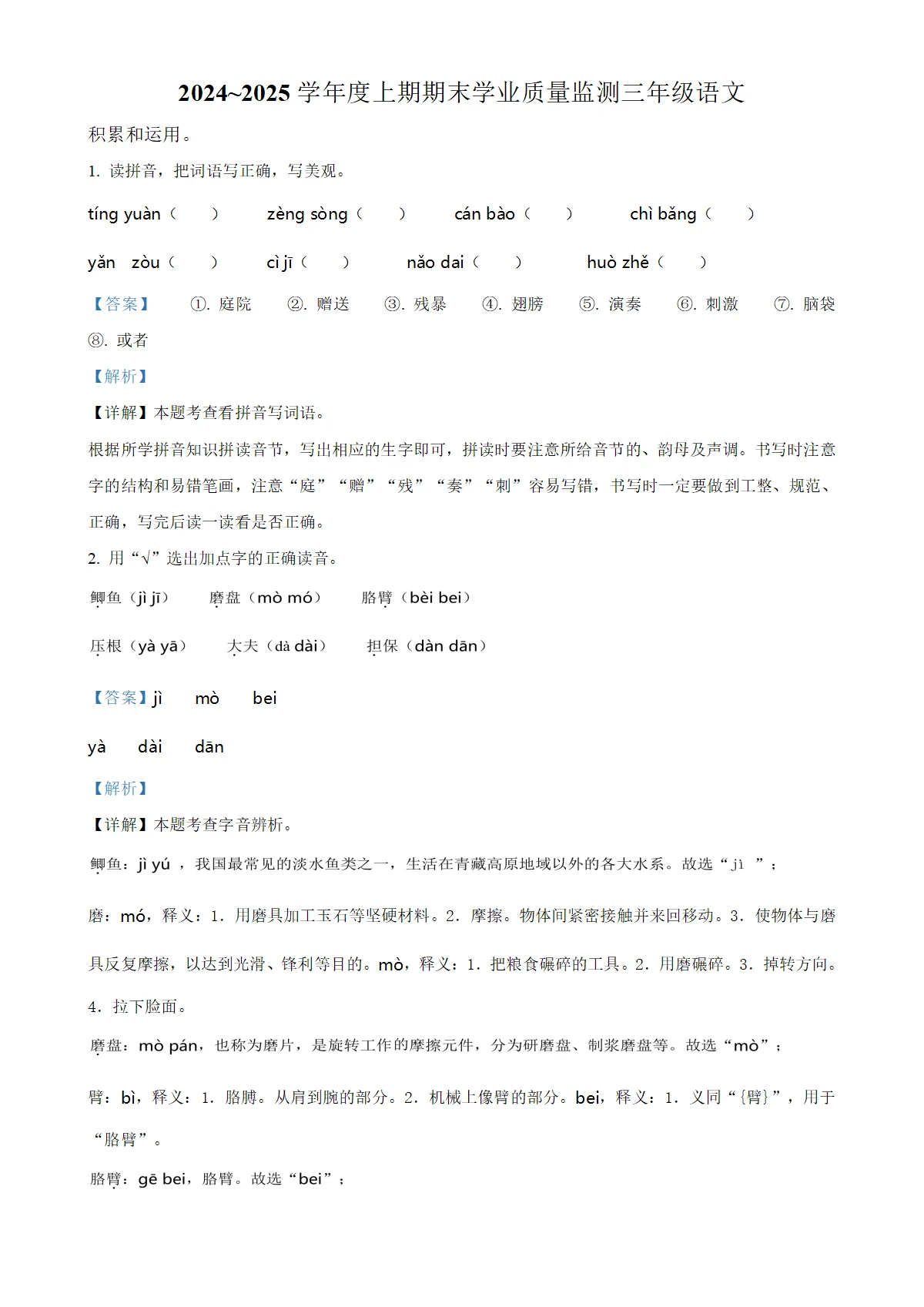 河南省漯河市临颍县统编版三年级上册期末考试语文试卷（解析版）