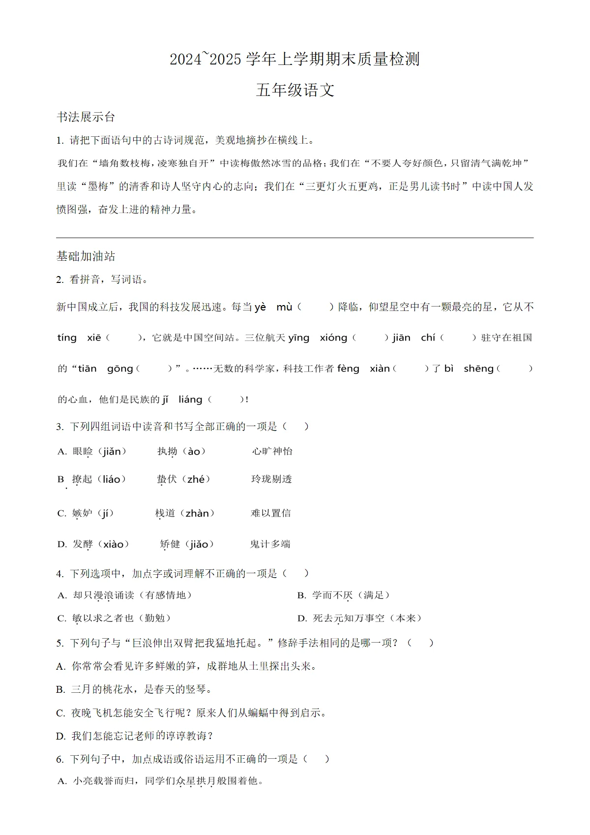河南省平顶山市汝州市统编版五年级上册期末考试语文试卷（原卷版）