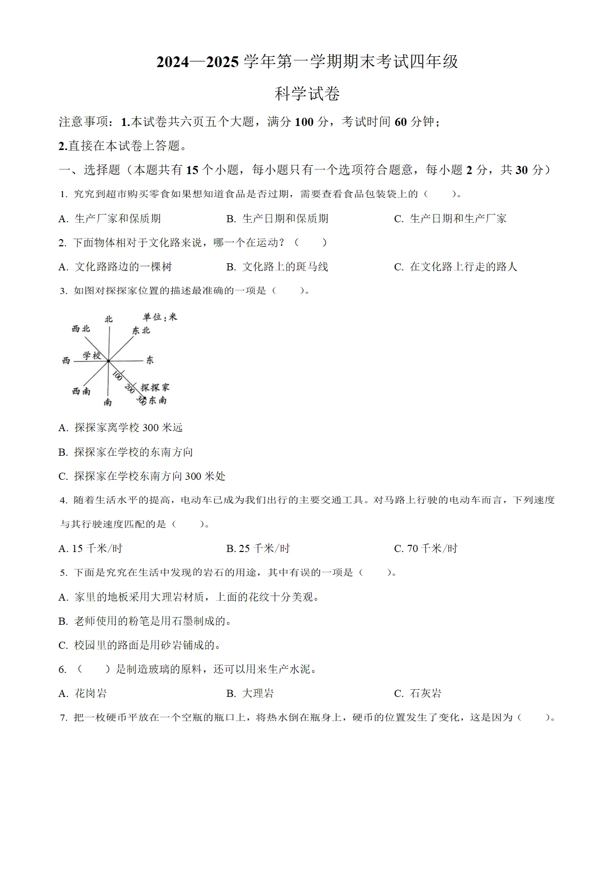 河南省洛阳市嵩县大象版四年级上册期末考试科学试卷（原卷版）