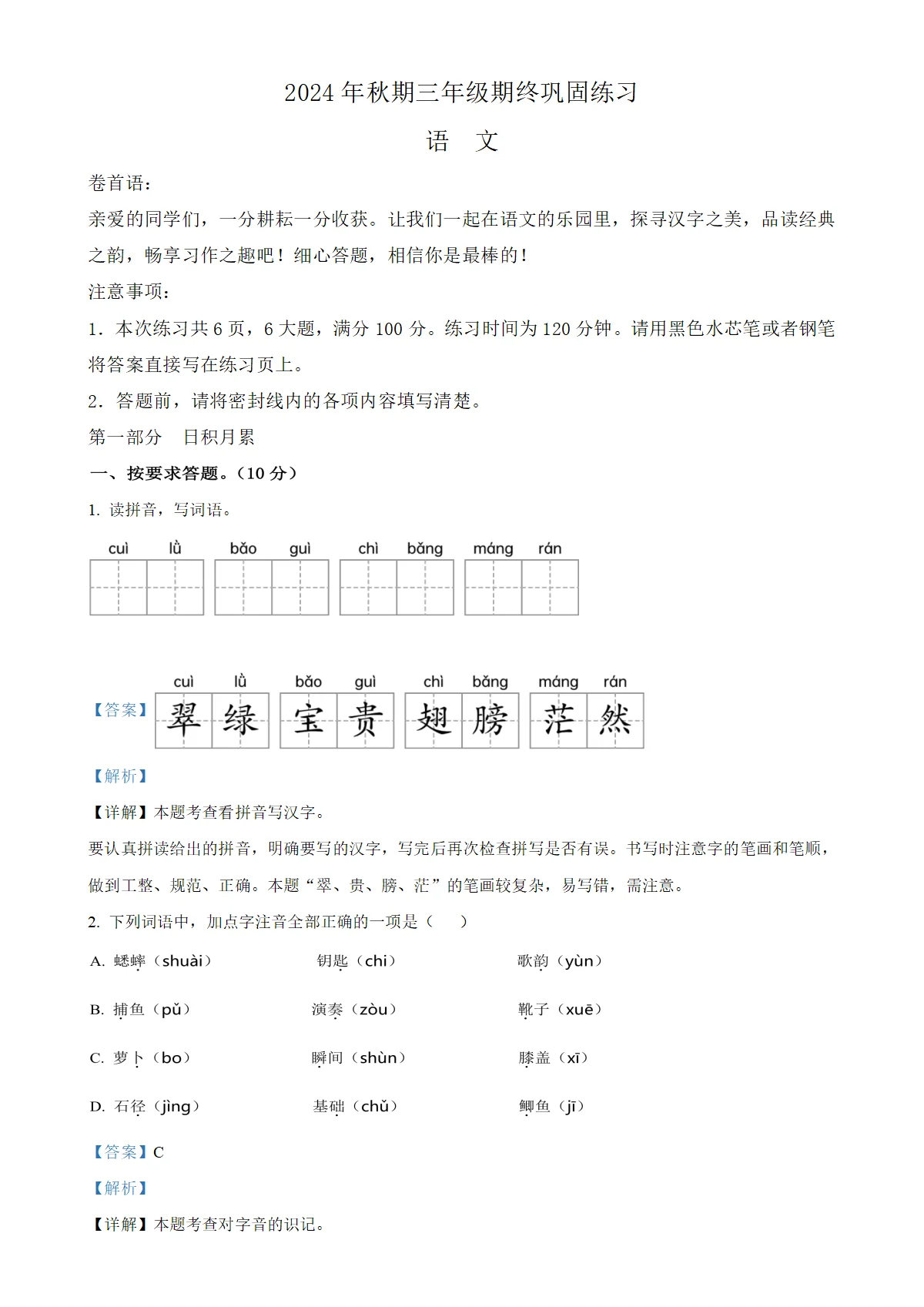 河南省南阳市社旗县统编版三年级上册期末考试语文试卷（解析版）
