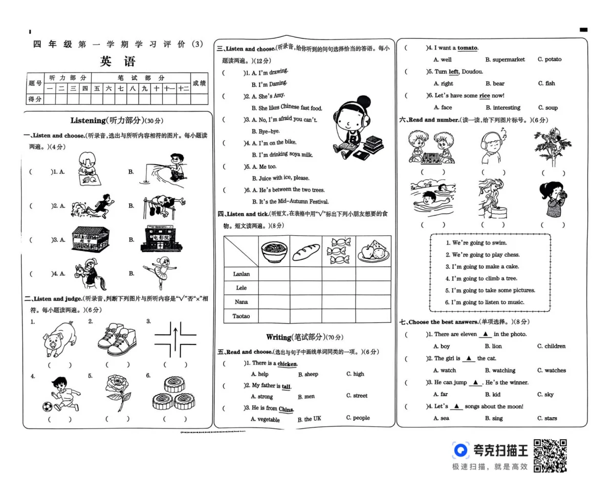 河南省洛阳市偃师区偃师市新前程美语学校四年级上学期12月月考英语试题