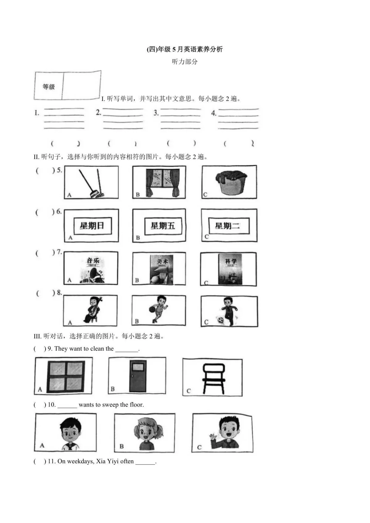 福建省福州市晋安区2025_2026学年四年级下学期5月英语期中素养分析试题（文字版，含答案）