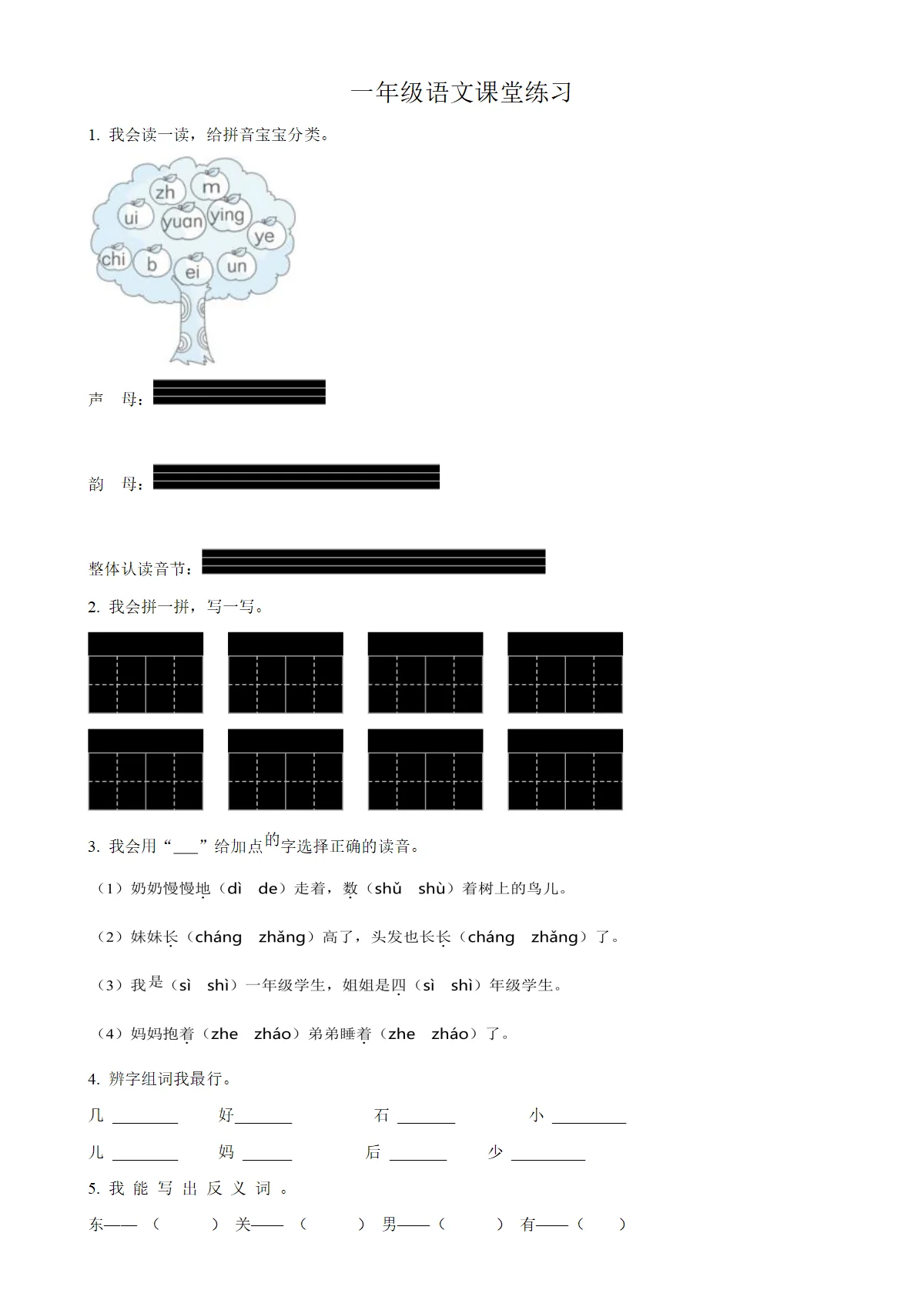 河南省商丘市睢县县城多校联考统编版一年级上册期末考试语文试卷（原卷版）