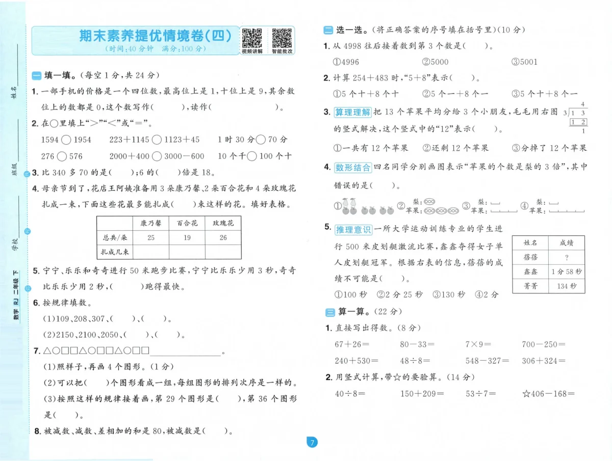 新人教版小学数学二下期末素养检测卷（有答案）