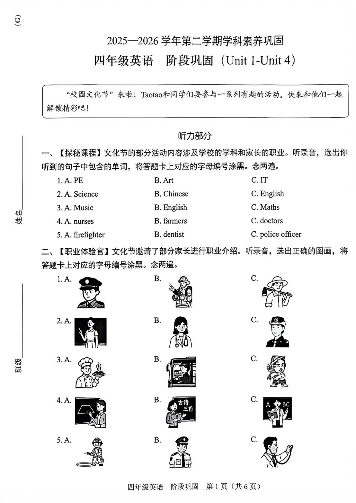 广东深圳市龙岗区2025-2026学年第二学期学科素养巩固四年级英语期中（Unit1-Unit4）(含答案+听力音频）