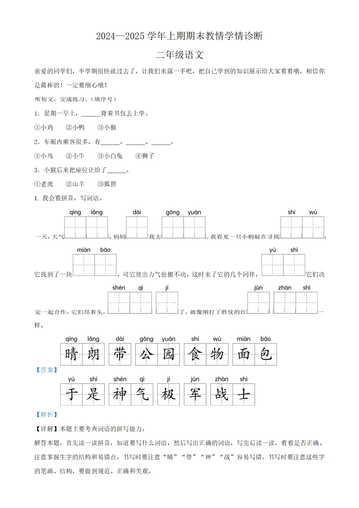 河南省三门峡市陕州区统编版二年级上册期末考试语文试卷（解析版）