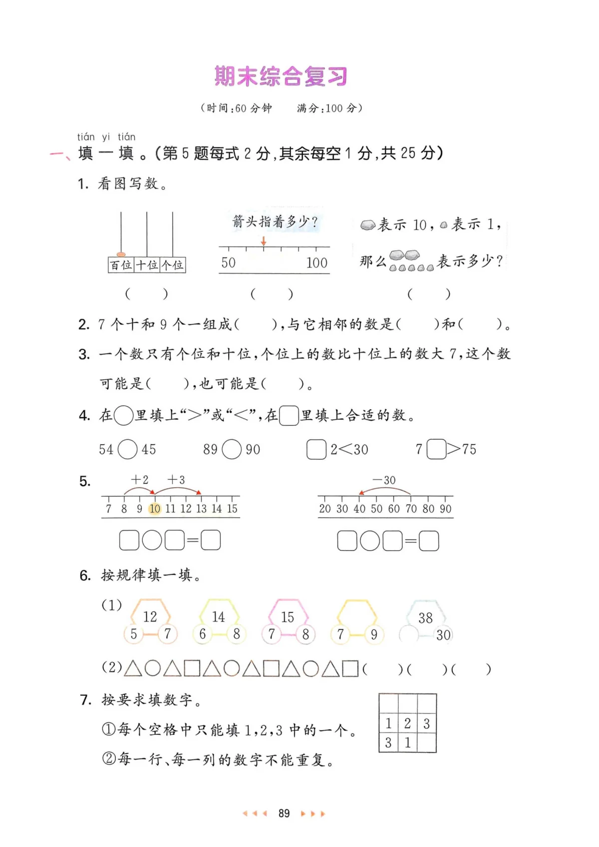 新北师大版小学数学一下《期末综合测评卷》含答案