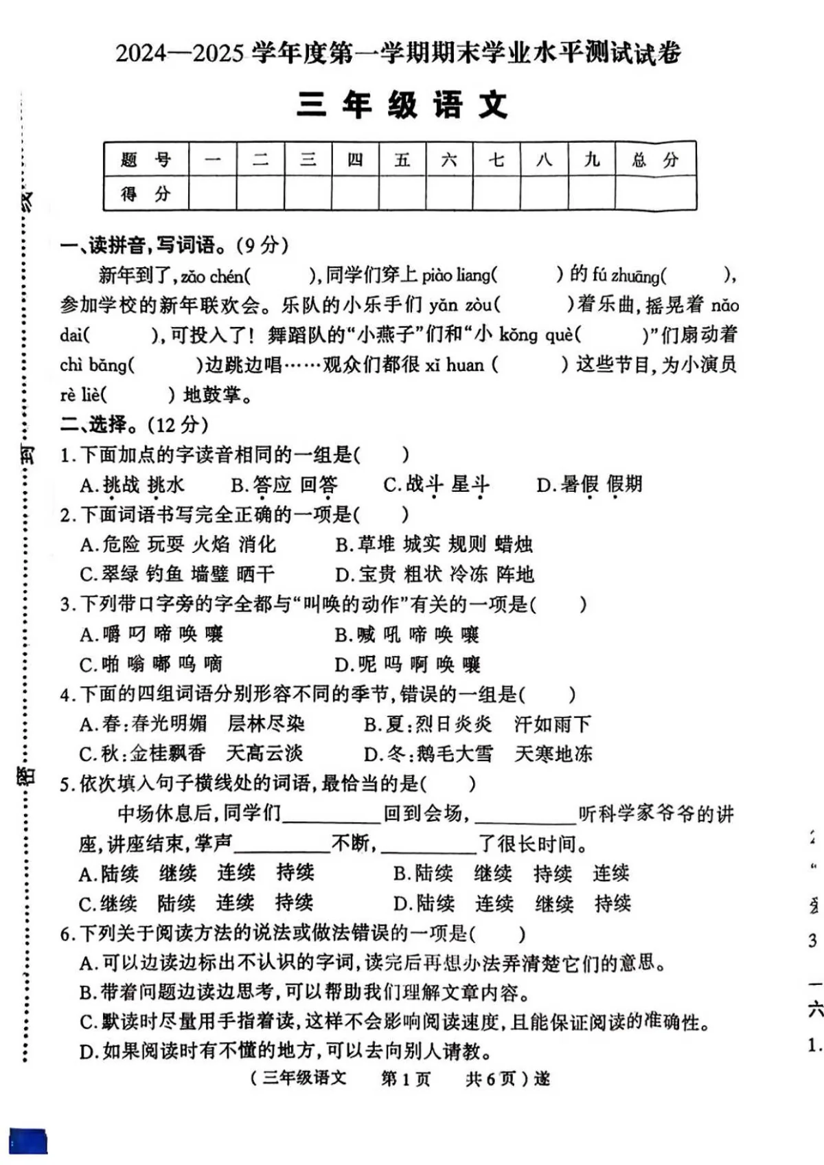 河南省驻马店市遂平县三年级上学期期末考试语文试题