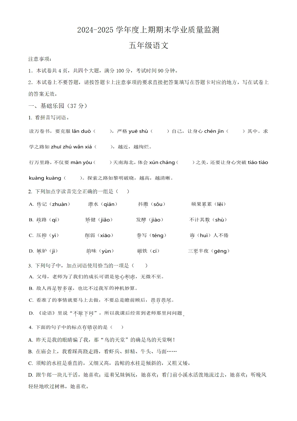 河南省漯河市临颍县统编版五年级上册期末考试语文试卷（原卷版）