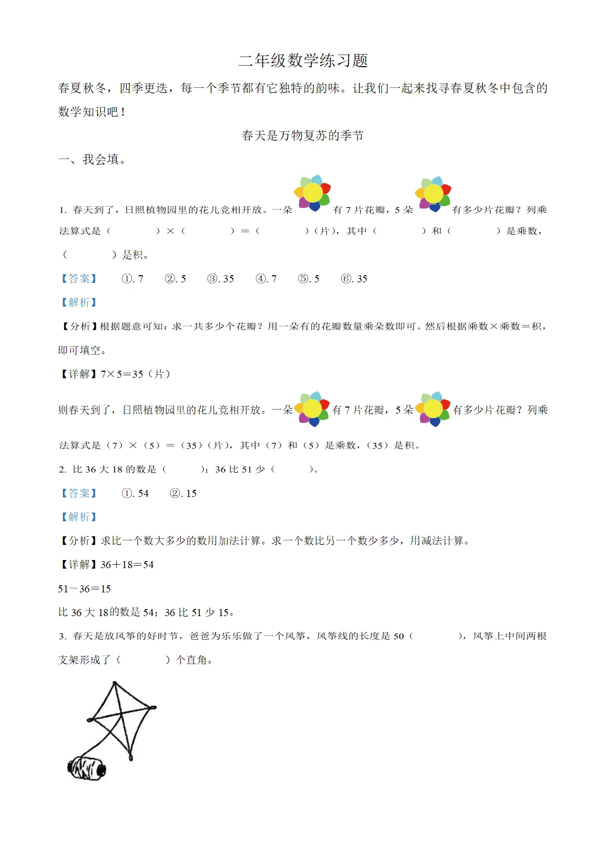 河南省南阳市镇平县人教版二年级上册期末测试数学试卷（解析版）