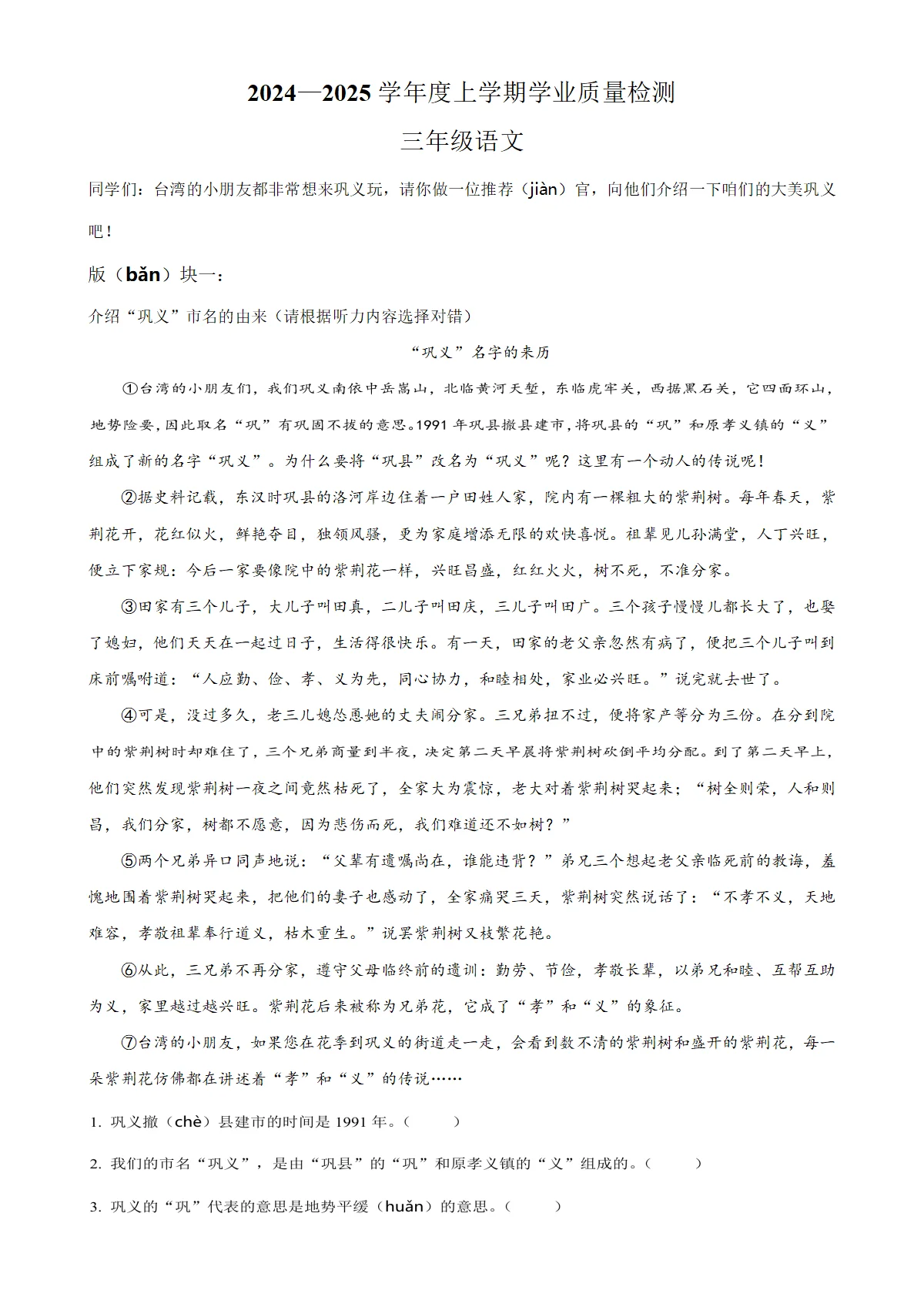 河南省郑州市巩义市统编版三年级上册期末考试语文试卷（解析版）