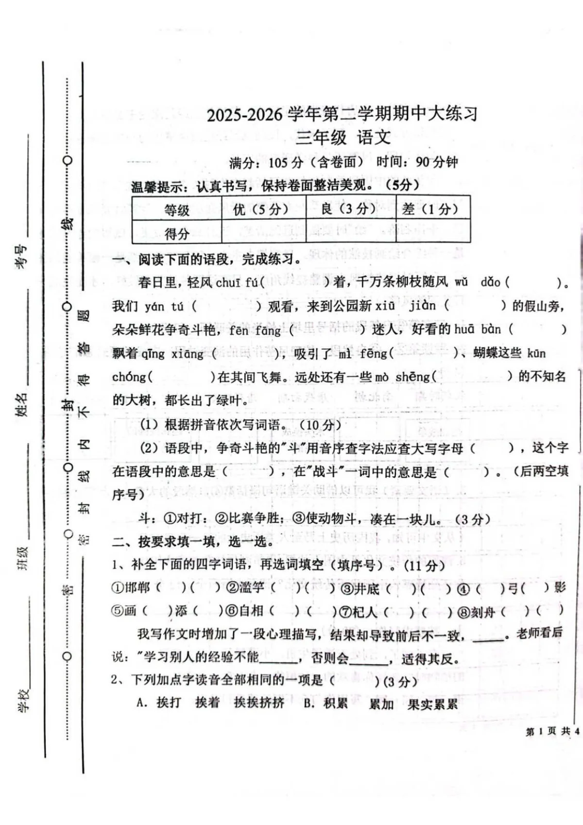 山东省德州市2025-2026学年第二学期阶段大练习三年级 期中语文（扫描版，无答案）