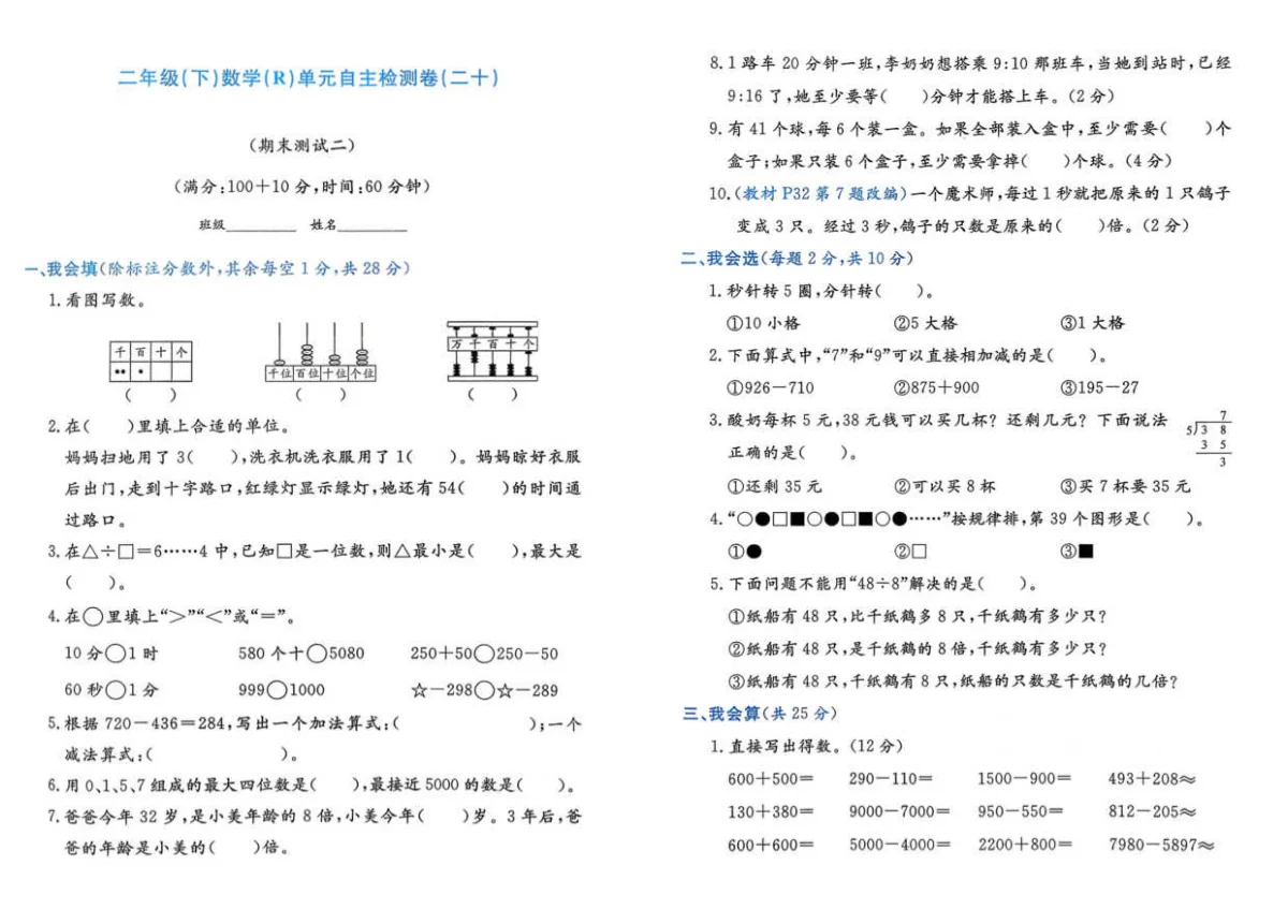 新人教版小学数学二下期末检测卷 有答案