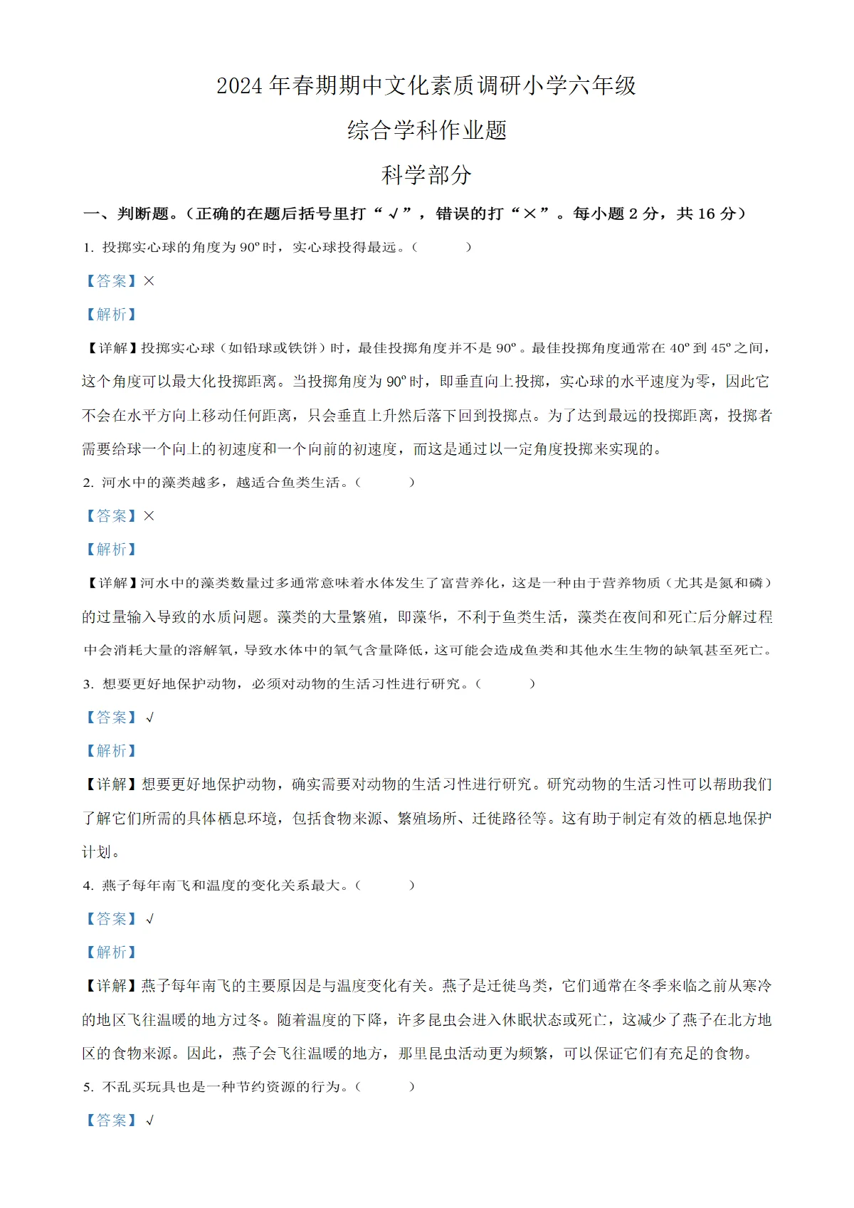 河南省南阳市方城县大象版六年级下册期中考试科学试卷（解析版）