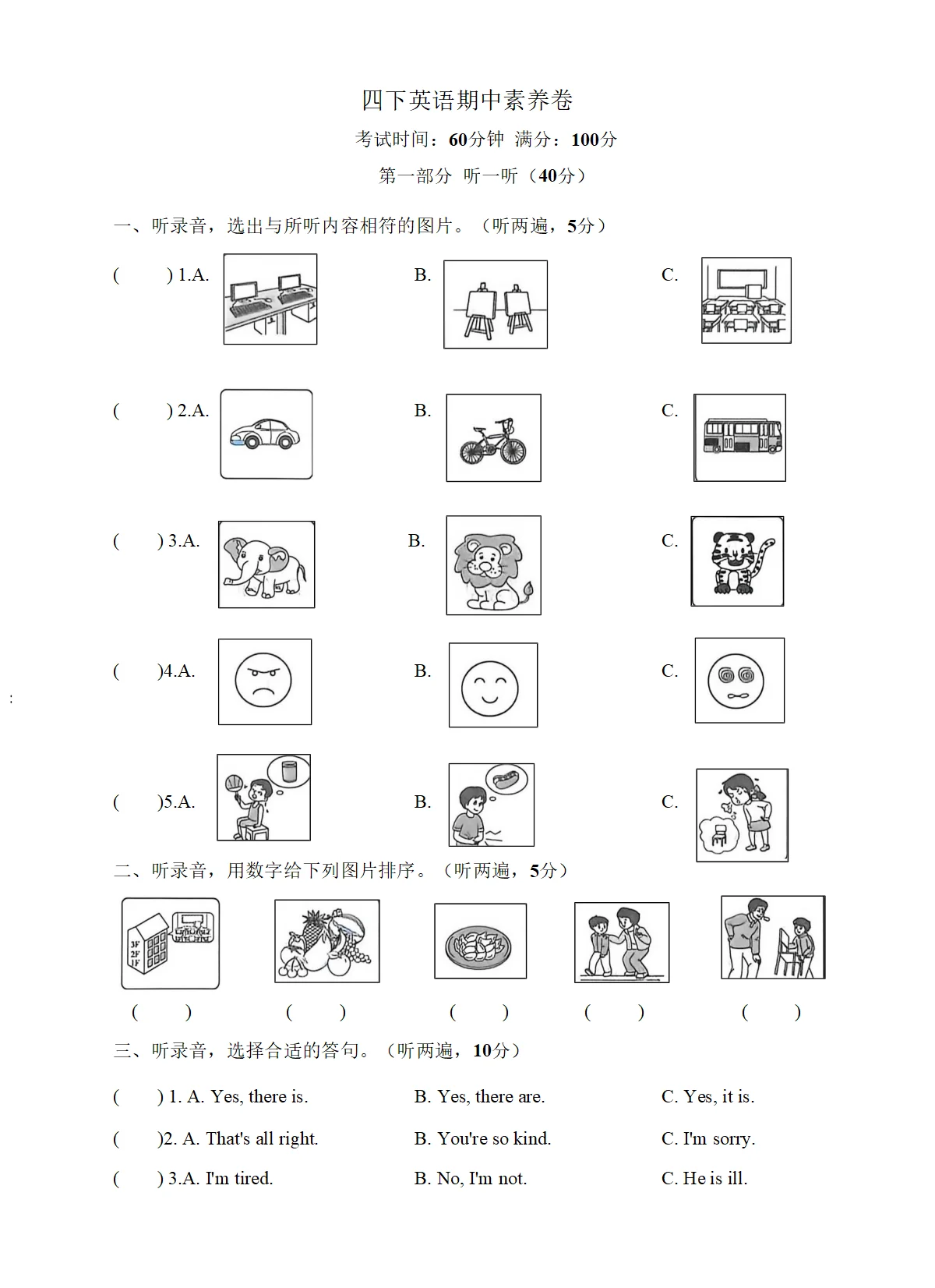 译林版英语四年级下册期中素养测评卷