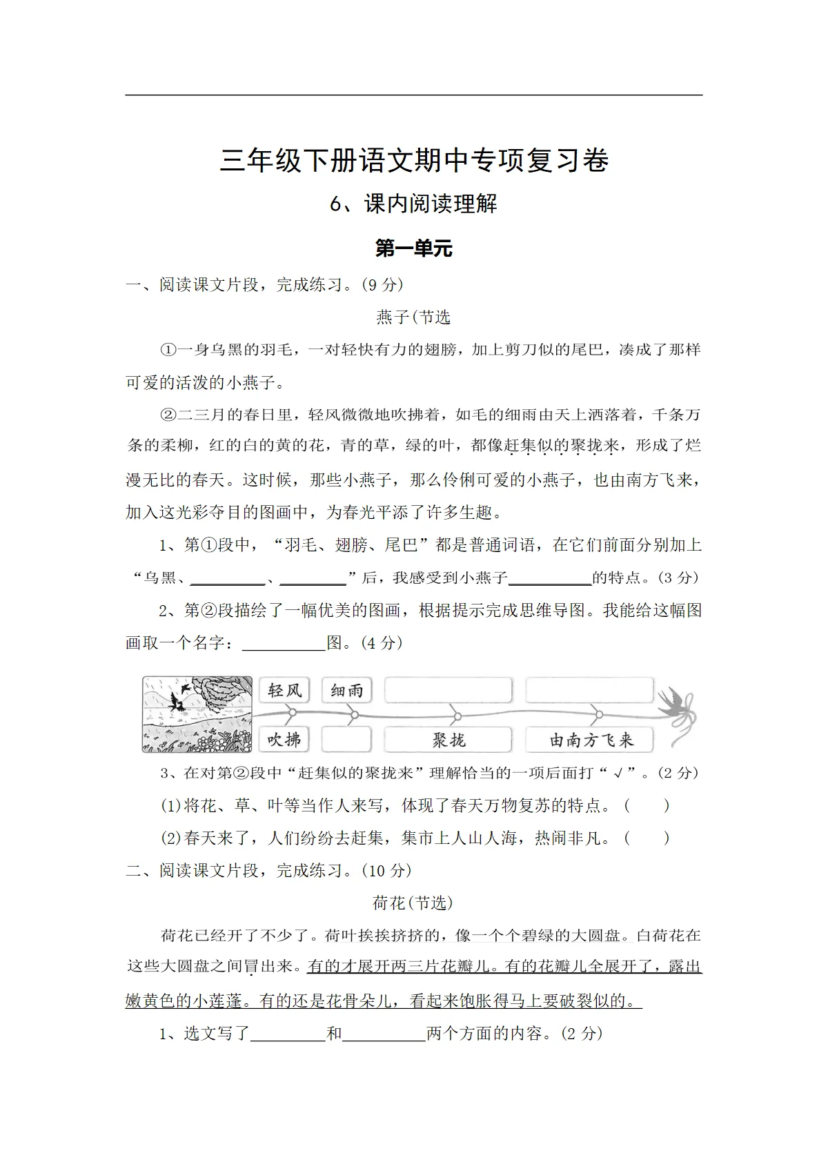 6、课内阅读理解一&mdash;&mdash;2025-2026学年三年级下册语文期中专项复习卷（统编版）（含答案）