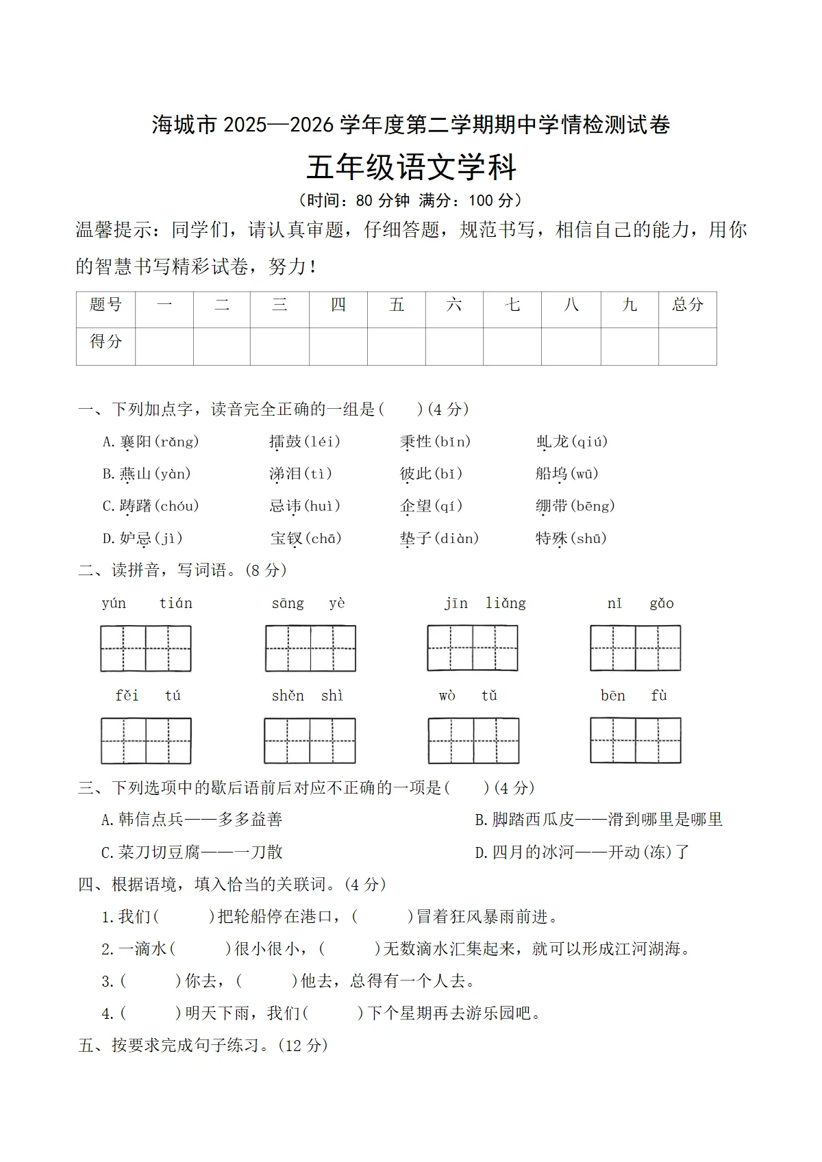 辽宁省鞍山市海城市2025-2026学年五年级下学期5月期中语文试卷