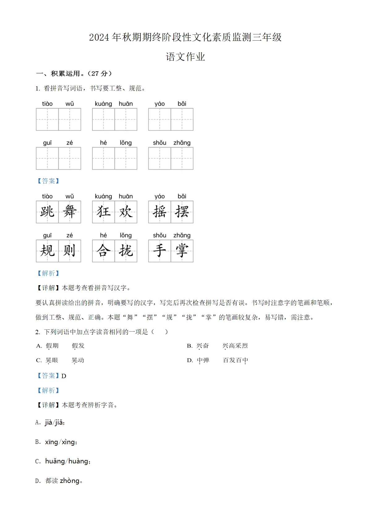 河南省南阳市唐河县统编版三年级上册期末考试语文试卷（解析版）