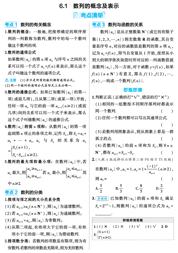 2026《53高考总复习A版》数学 精讲 6 1 数列的概念及表示