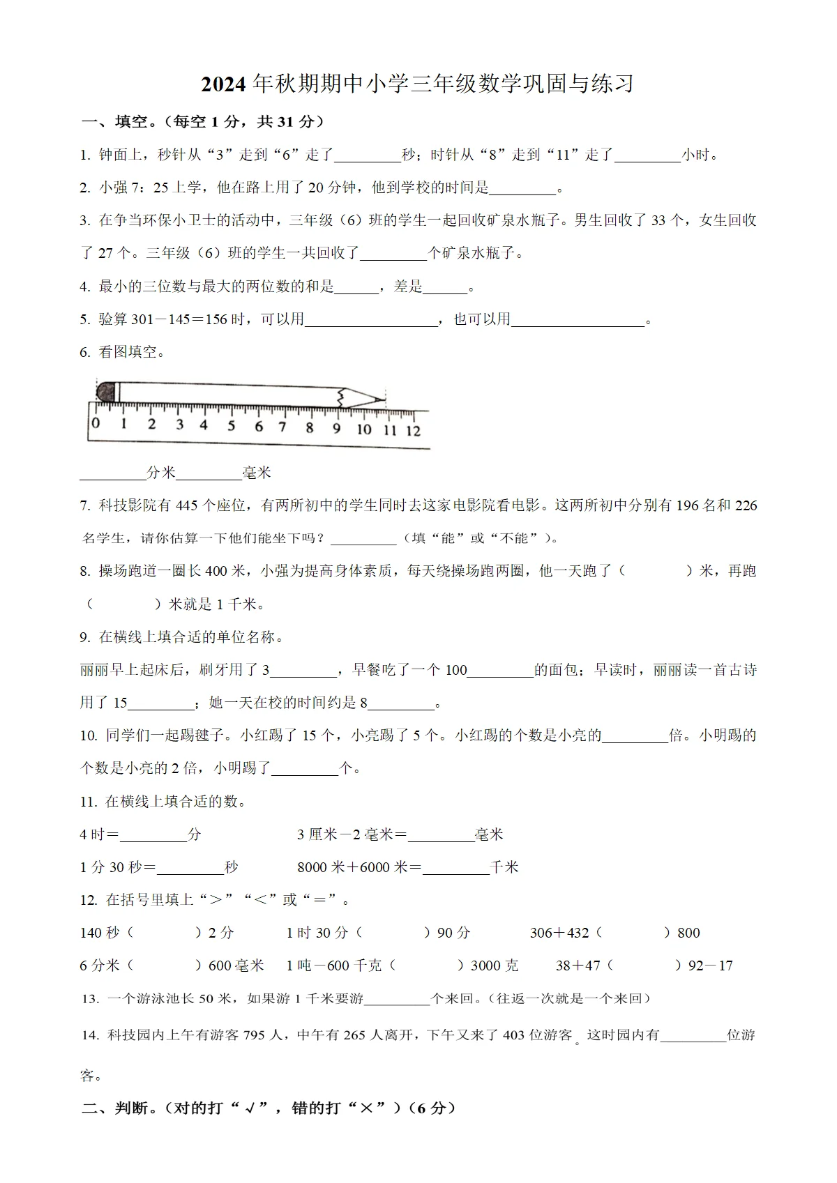 河南省南阳市内乡县人教版三年级上册期中测试数学试卷（原卷版）