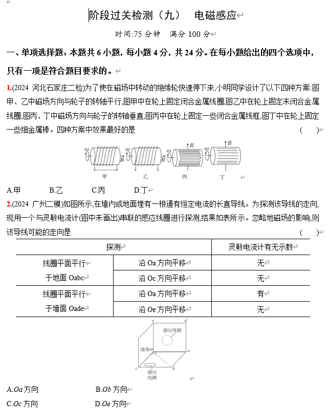 2026《53高考总复习A版》物理 阶段过关检测（九） 电磁感应
