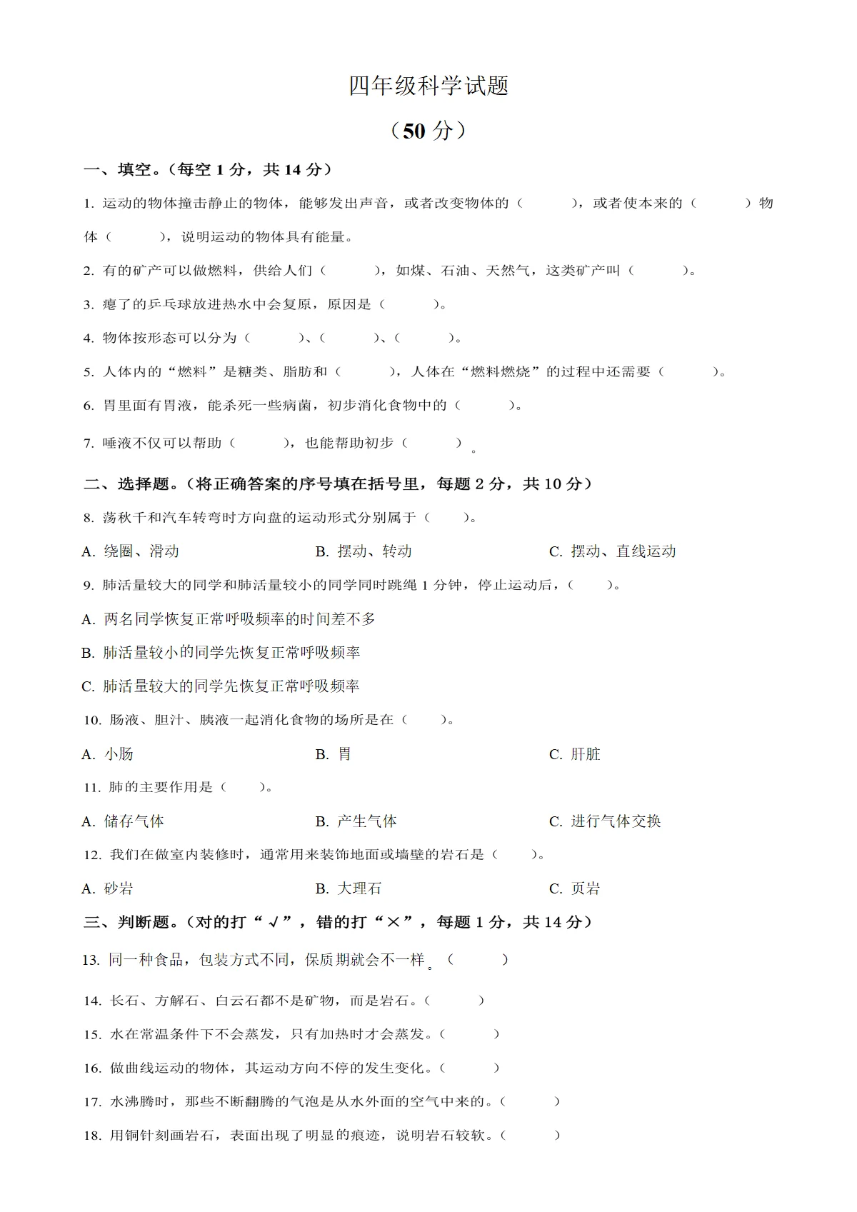 河南省焦作市沁阳市大象版四年级上册期末考试科学试卷（原卷版）