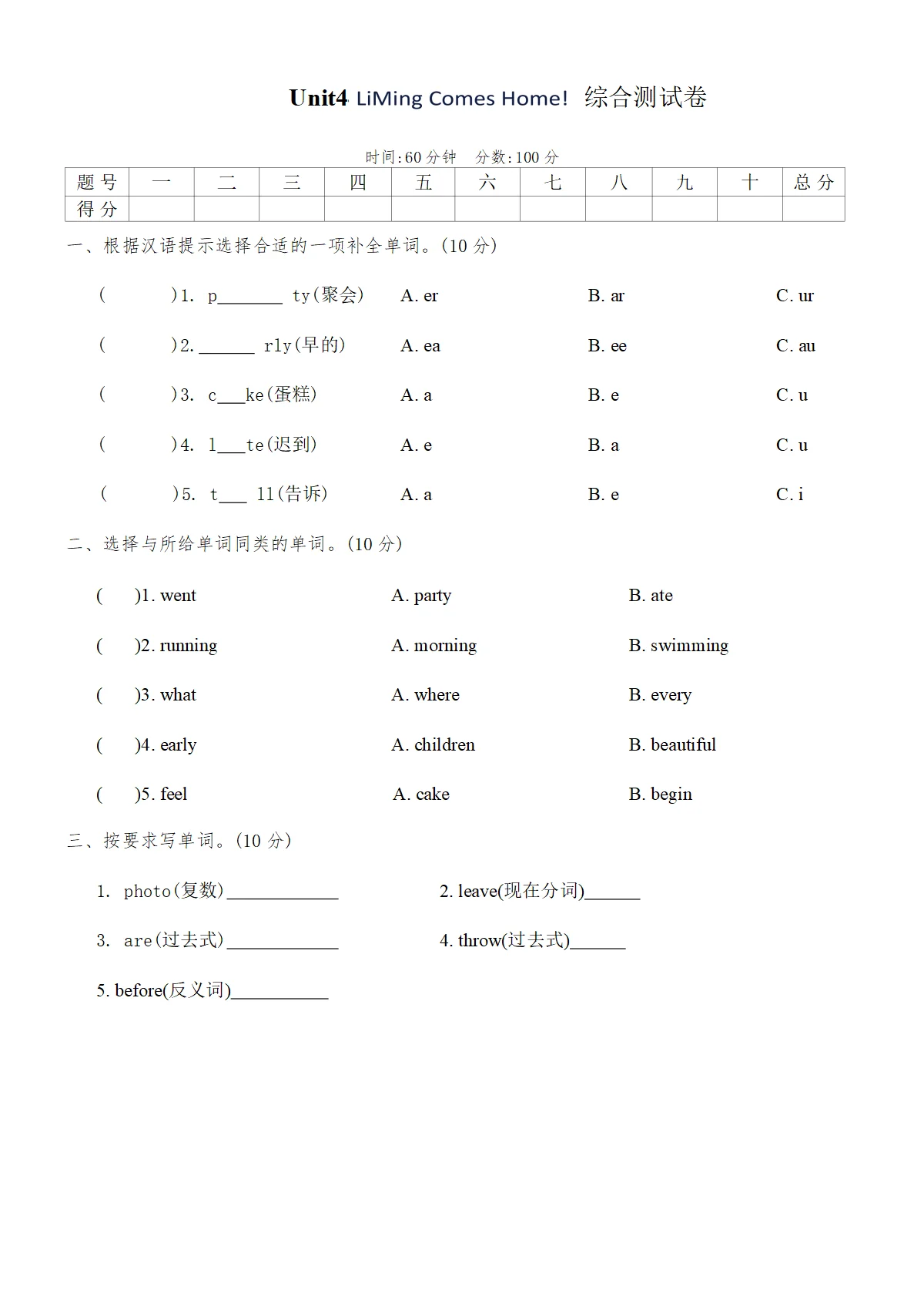 冀教版六年级英语下冀教版第4 单元测试卷（含答案）