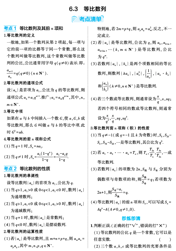 2026《53高考总复习A版》数学 精讲 6 3 等比数列