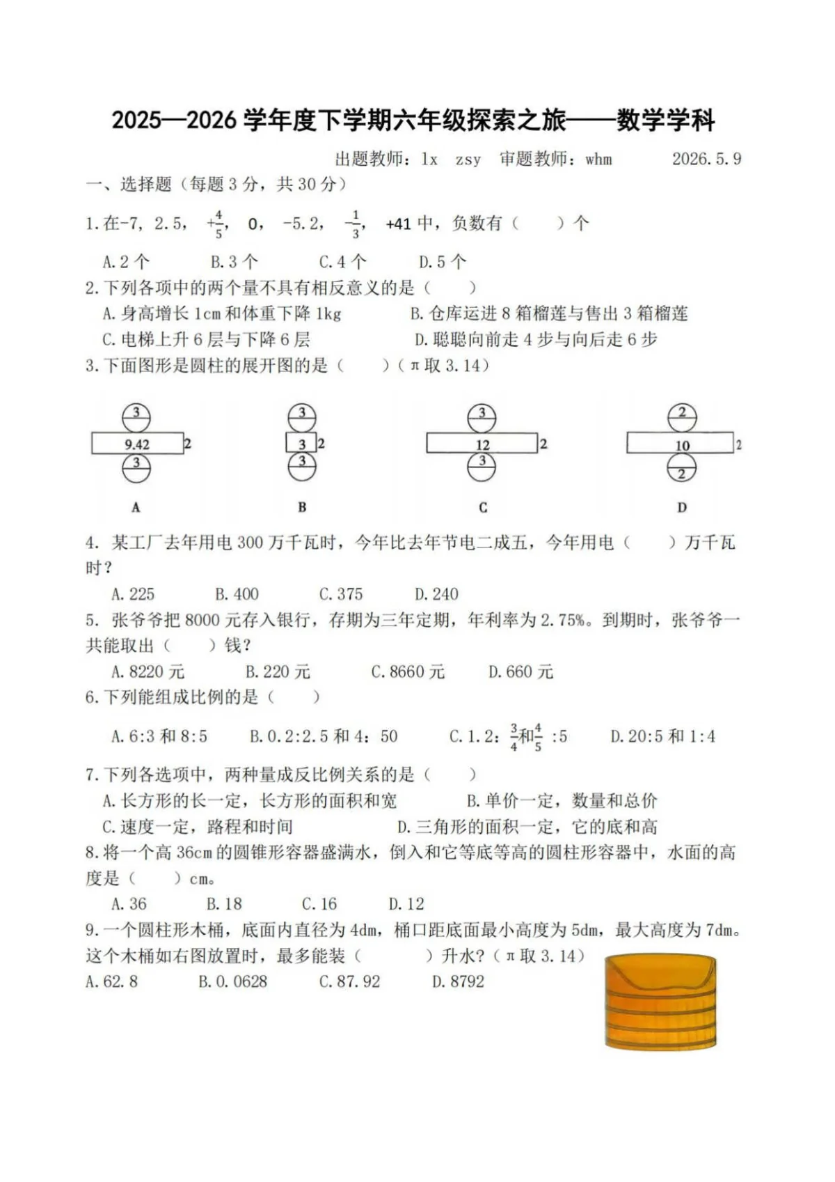 2026年哈尔滨市17中学六年级下学期数学期中试题及答案