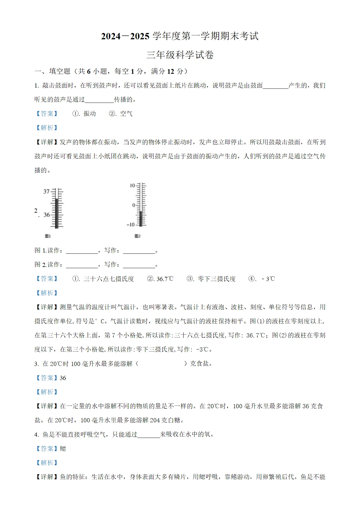 河南省商丘市夏邑县大象版三年级上册期末考试科学试卷（解析版）