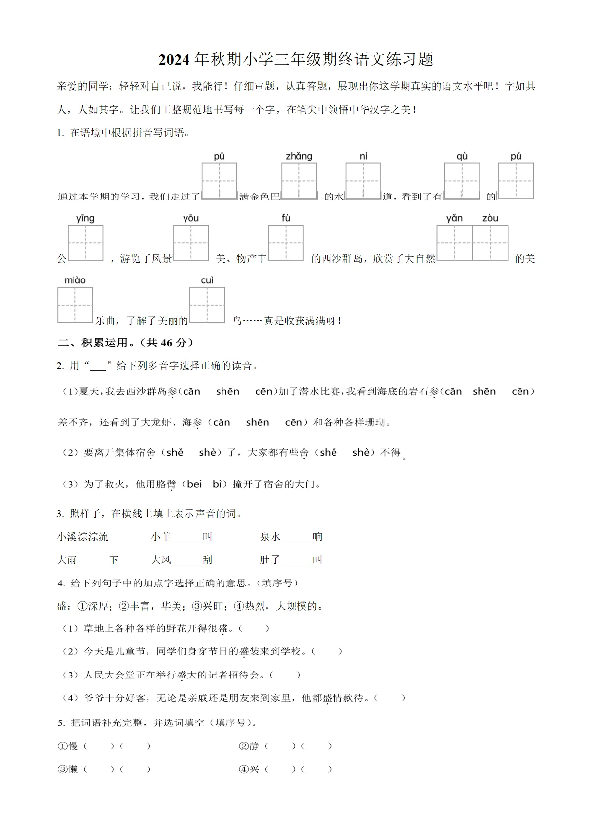 河南省南阳市南召县统编版三年级上册期末考试语文试卷（原卷版）