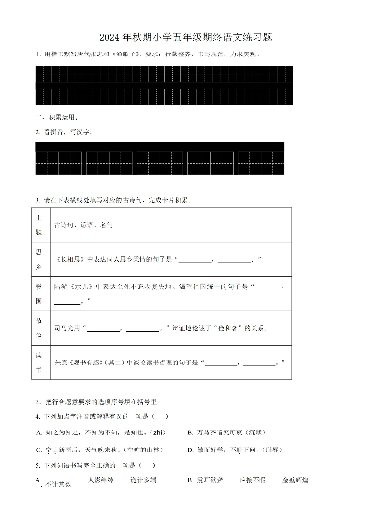 河南省南阳市南召县统编版五年级上册期末考试语文试卷（原卷版）