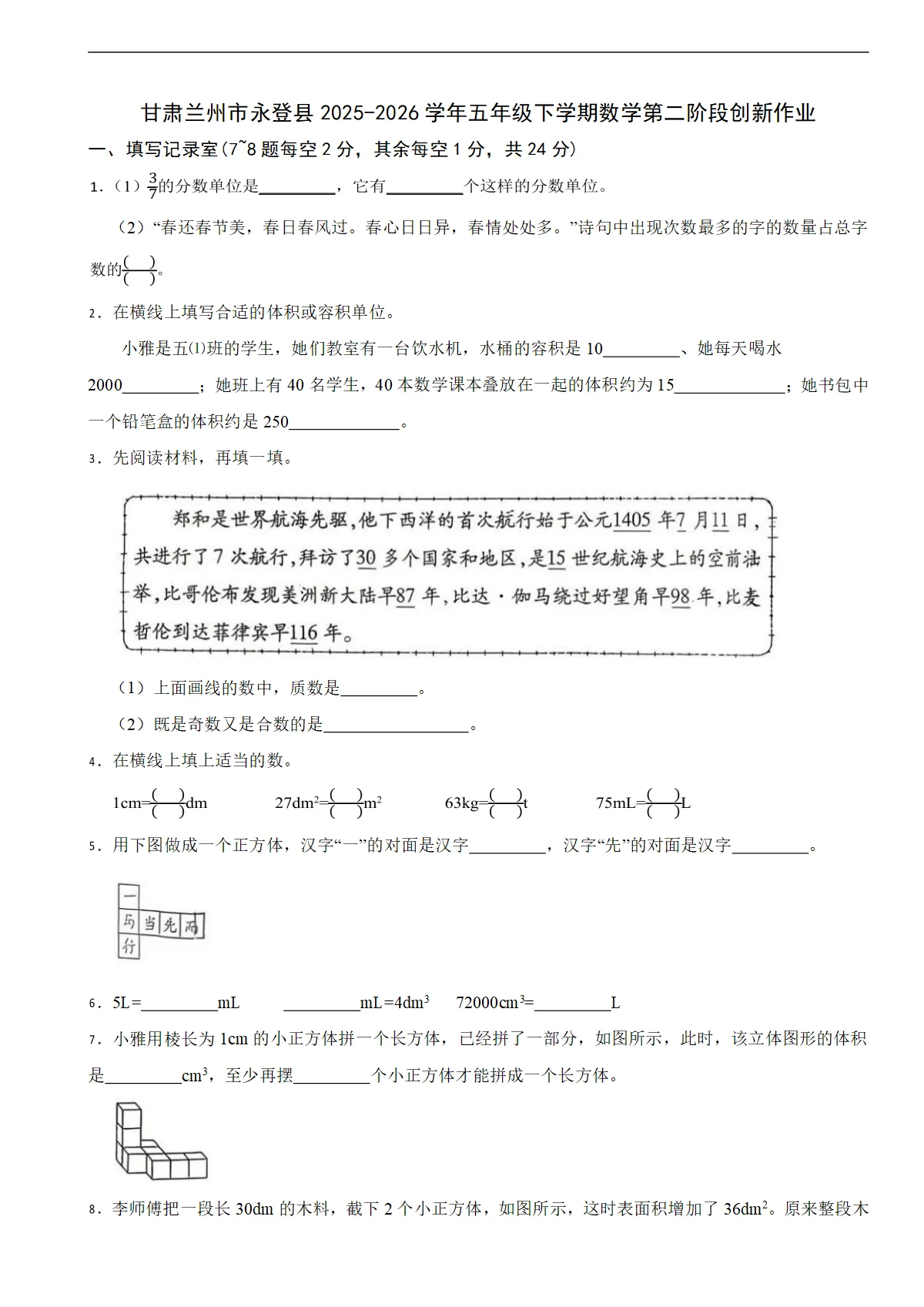 甘肃兰州市永登县2025-2026学年五年级下学期数学第二阶段创新作业（含解析）