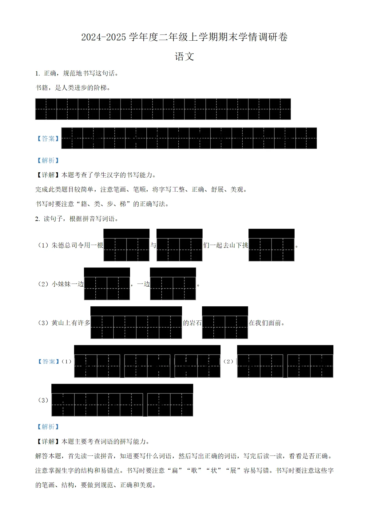 河南省漯河市临颍县统编版二年级上册期末考试语文试卷（解析版）
