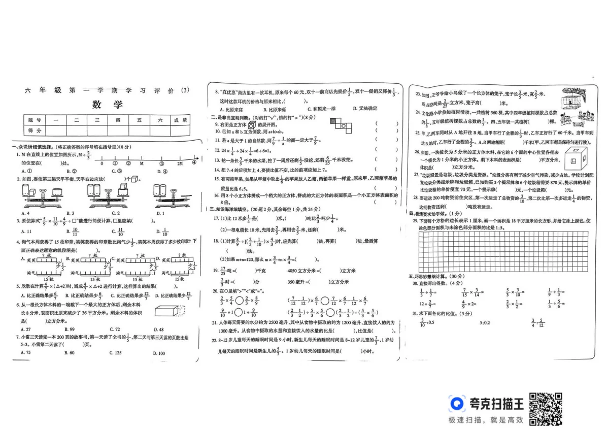 河南省洛阳市偃师区新前程美语学校六年级上学期12月月考数学试题