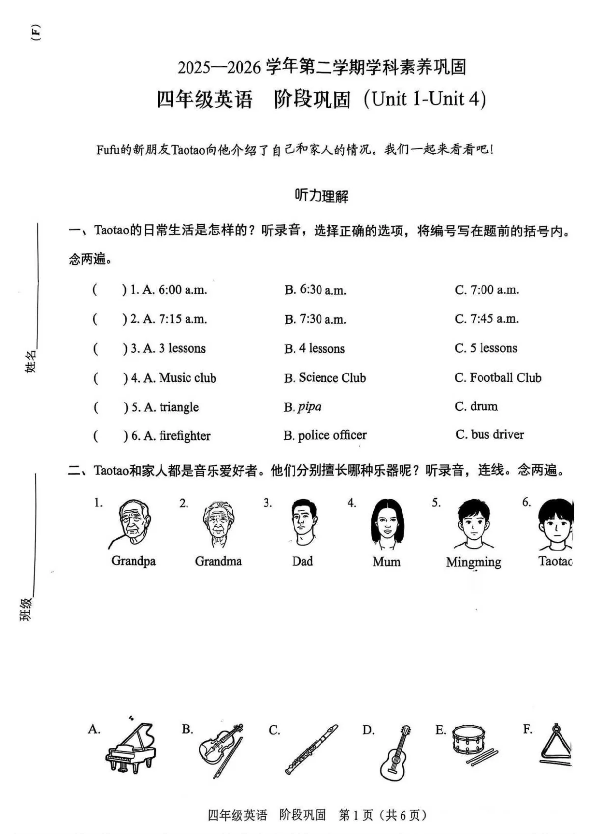 广东深圳市福田区2025-2026学年第二学期学科素养巩固四年级英语阶段巩固期中（Unit1-Unit4）
