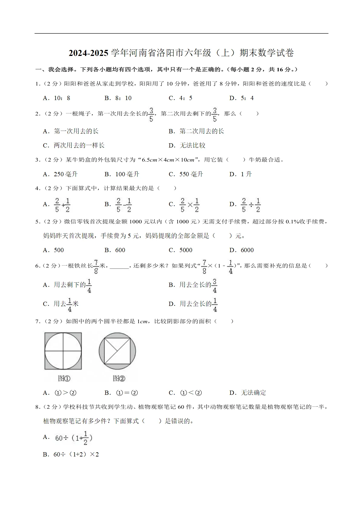 河南省洛阳市六年级上学期期末数学试题