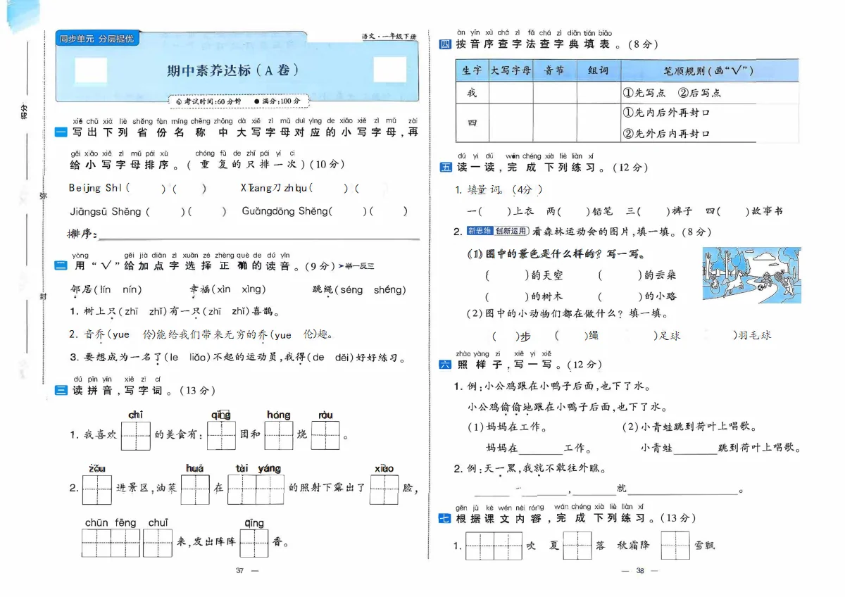 小学一年级下册语文期中测试卷