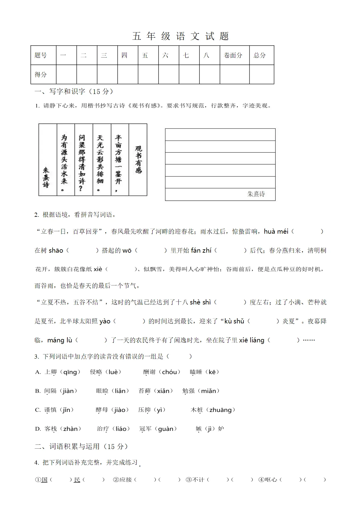 河南省沁阳市统编版五年级上册期末考试语文试卷（原卷版）