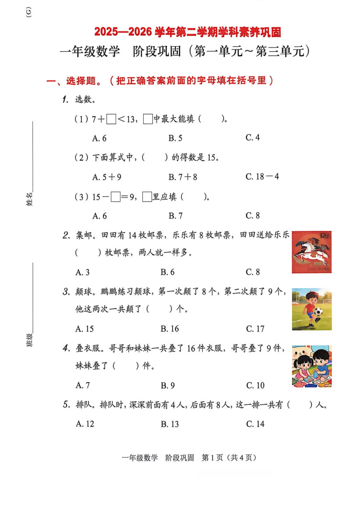 深圳市福田区&龙岗区2025-2026学年一年级下学期学科素养巩固数学期中（第一单元~第三单元）（含答案）