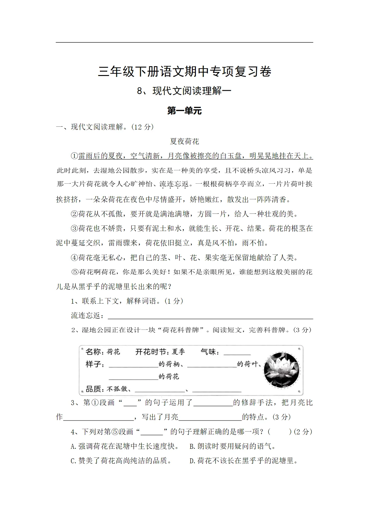 8、现代文阅读理解一&mdash;&mdash;2025-2026学年三年级下册语文期中专项复习卷（统编版）（含答案）
