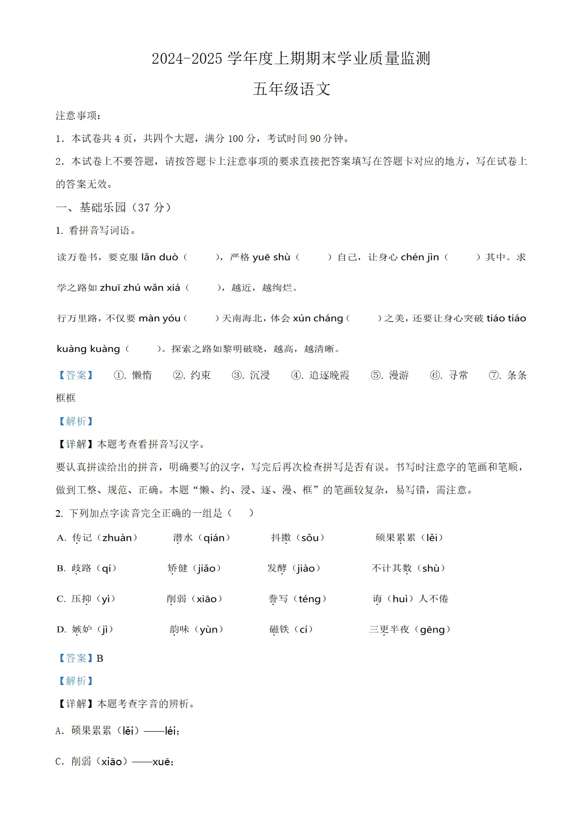 河南省漯河市临颍县统编版五年级上册期末考试语文试卷（解析版）