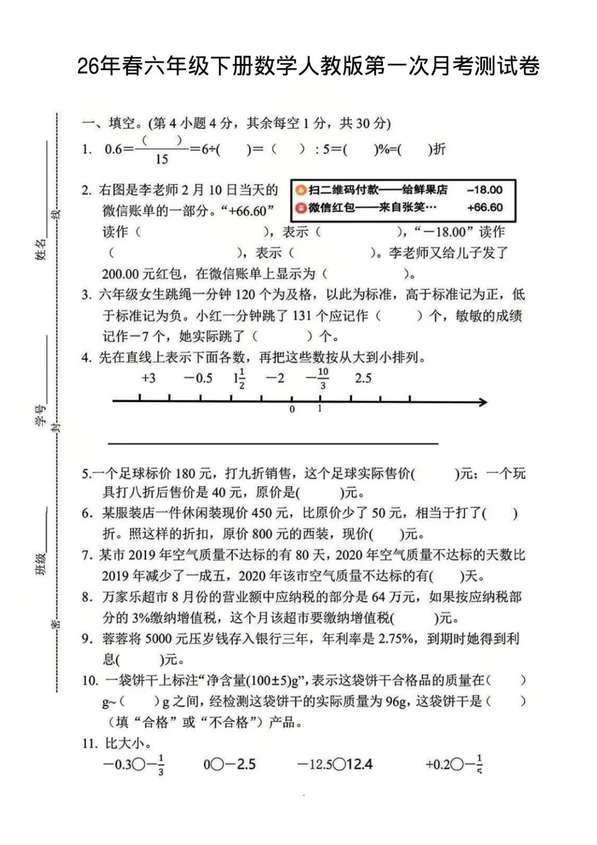 26春六下数学第一次月考检测卷