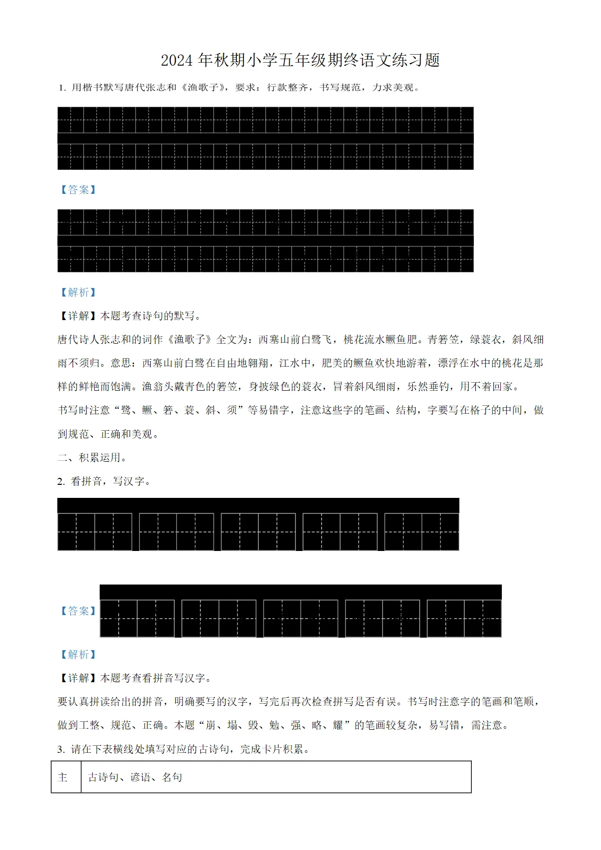 河南省南阳市南召县统编版五年级上册期末考试语文试卷（解析版）