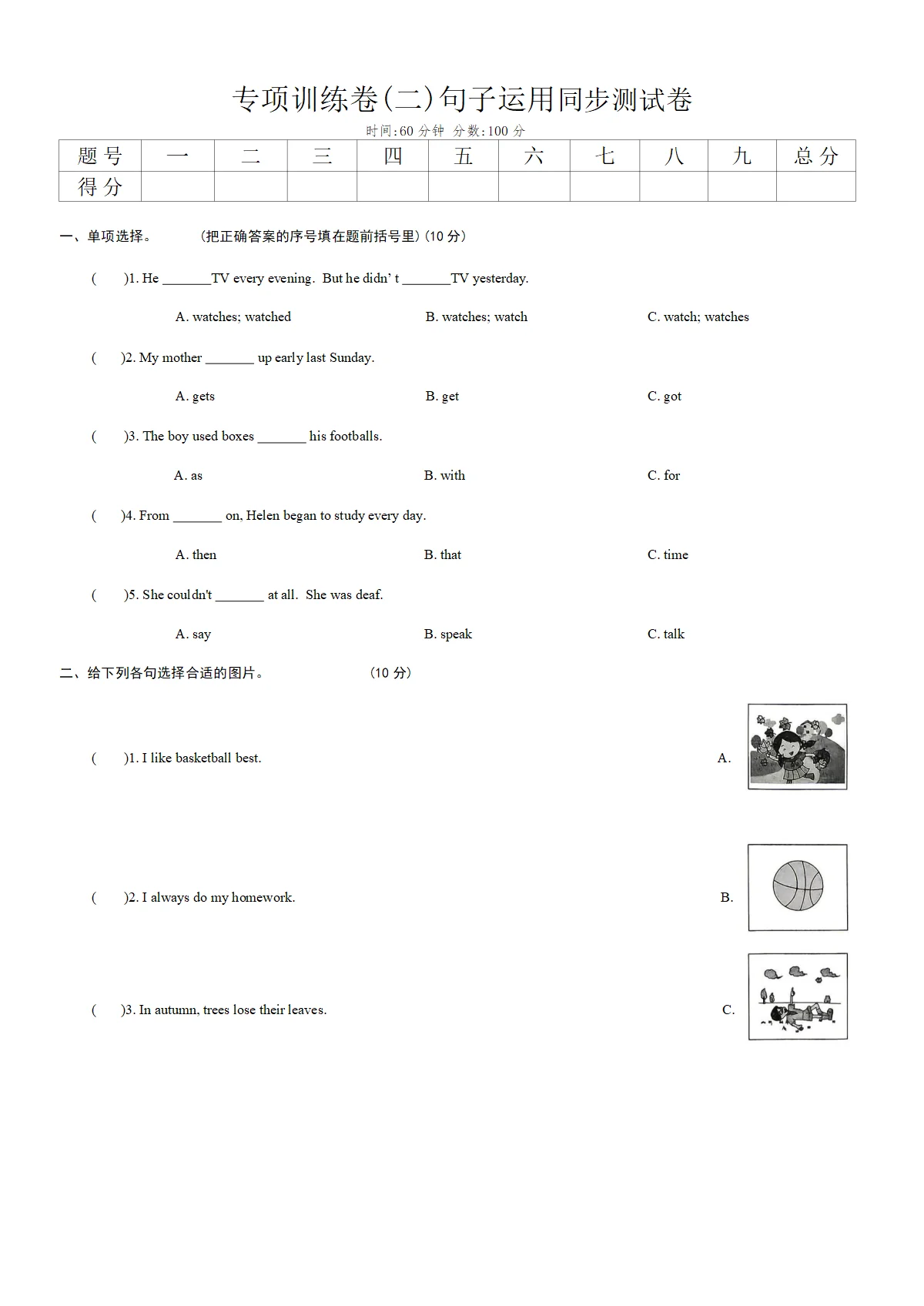 冀教版六年级英语下册专项训练卷(二)句子运用