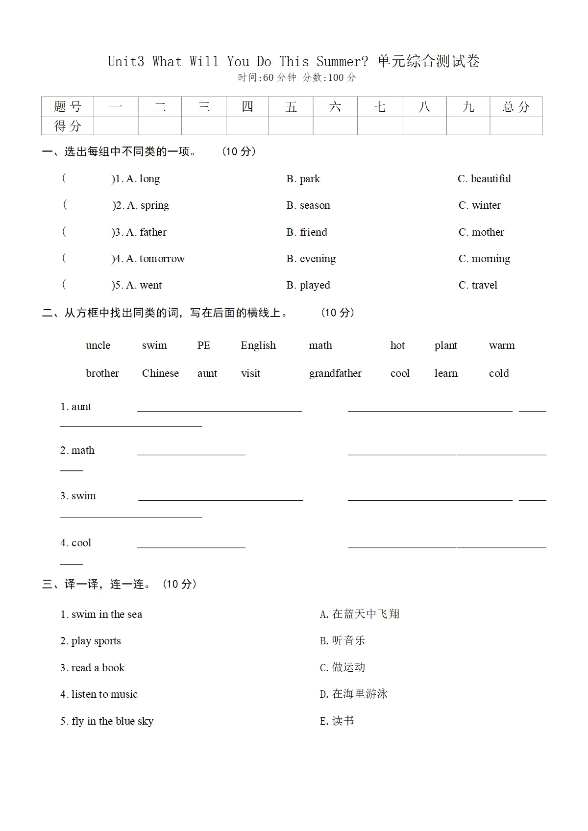 冀教版小学英语下册Unit3综合测试卷（含答案）