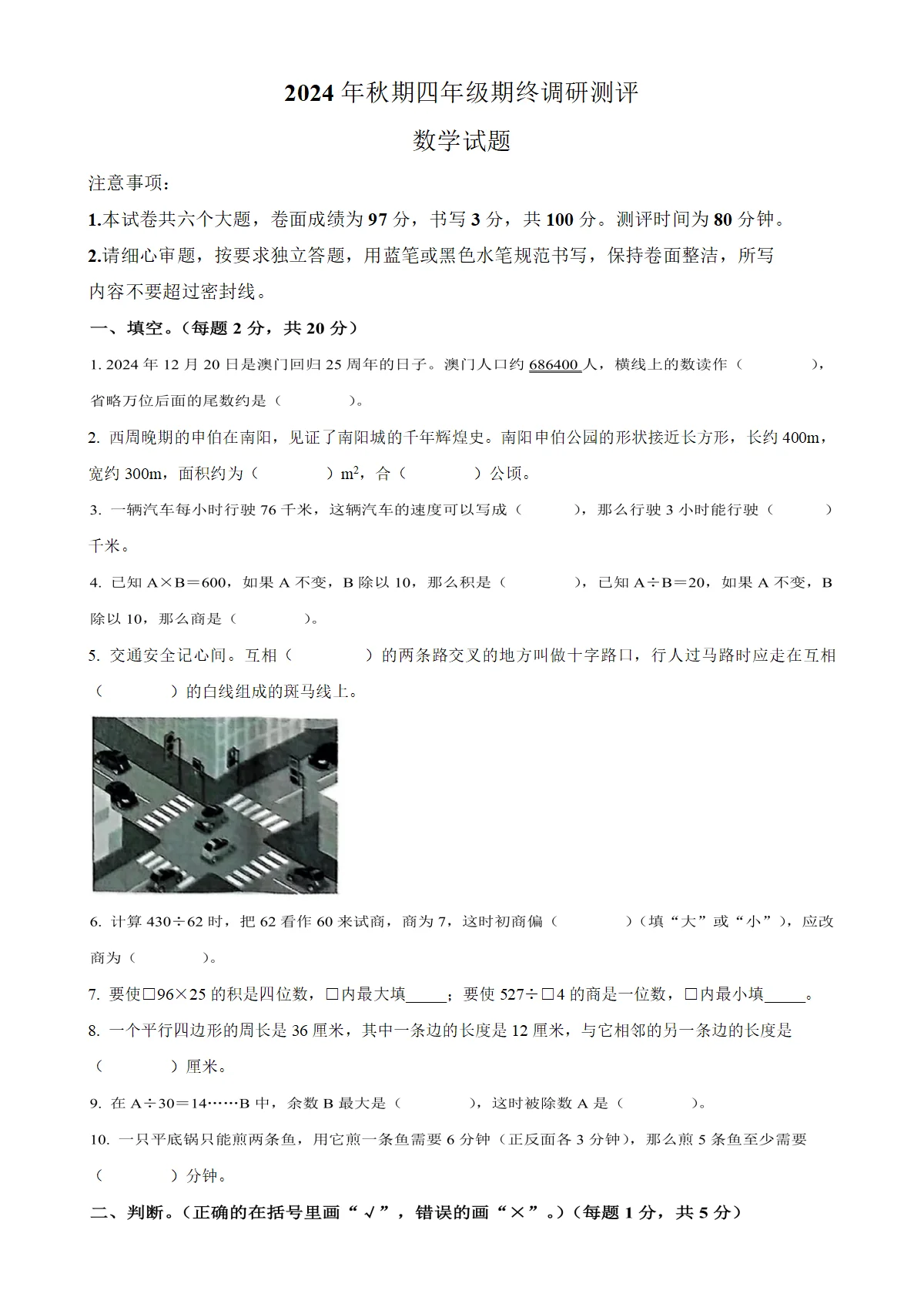 河南省南阳市卧龙区人教版四年级上册期末考试数学试卷（原卷版）