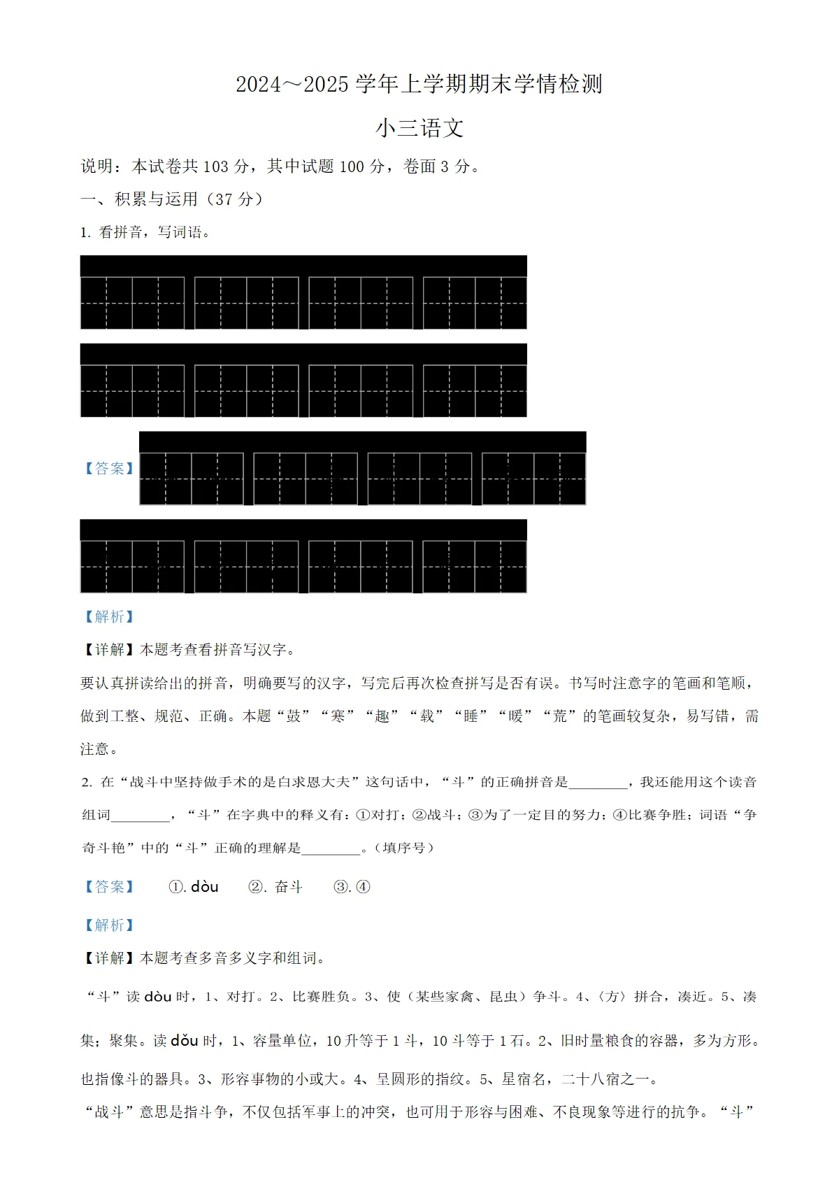 河南省平顶山市郏县统编版三年级上册期末考试语文试卷（解析版）