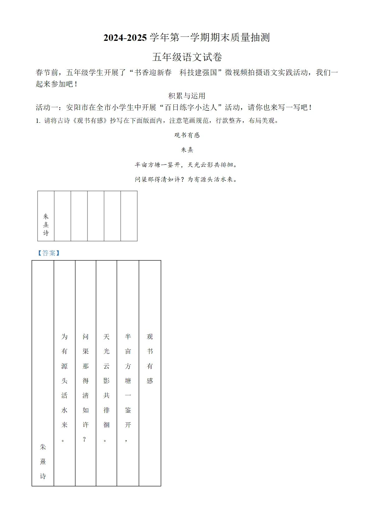 河南省安阳市殷都区统编版五年级上册期末考试语文试卷（解析版）